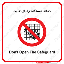 don’t , machine , door , محافظ , شیلد , پوشش , کاور , ماشین آلات , ممنوع , 