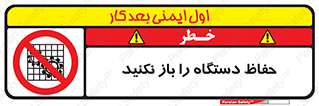 don’t , machine , door , محافظ , شیلد , پوشش , کاور , ماشین آلات , ممنوع , 