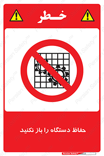 don’t , machine , door , محافظ , شیلد , پوشش , کاور , ماشین آلات , ممنوع , 