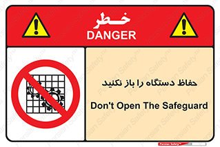 don’t , machine , door , محافظ , شیلد , پوشش , کاور , ماشین آلات , ممنوع , 