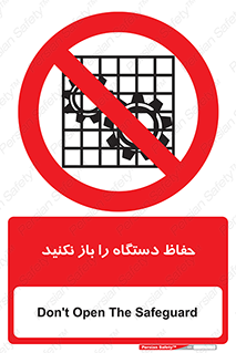 don’t , machine , door , محافظ , شیلد , پوشش , کاور , ماشین آلات , ممنوع , 