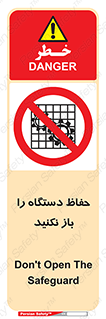 don’t , machine , door , محافظ , شیلد , پوشش , کاور , ماشین آلات , ممنوع , 