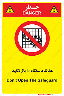 don’t , machine , door , محافظ , شیلد , پوشش , کاور , ماشین آلات , ممنوع , 