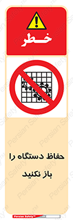 don’t , machine , door , محافظ , شیلد , پوشش , کاور , ماشین آلات , ممنوع , 