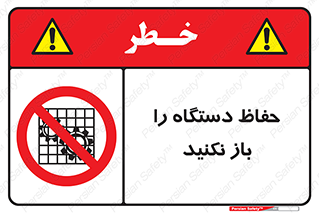 don’t , machine , door , محافظ , شیلد , پوشش , کاور , ماشین آلات , ممنوع , 