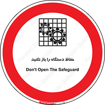 don’t , machine , door , محافظ , شیلد , پوشش , کاور , ماشین آلات , ممنوع , 