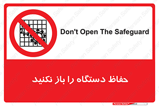 don’t , machine , door , محافظ , شیلد , پوشش , کاور , ماشین آلات , ممنوع , 