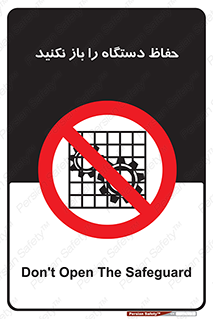 don’t , machine , door , محافظ , شیلد , پوشش , کاور , ماشین آلات , ممنوع , 
