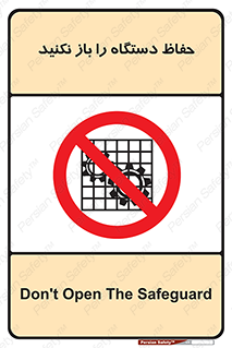 don’t , machine , door , محافظ , شیلد , پوشش , کاور , ماشین آلات , ممنوع , 