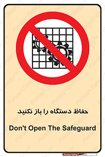don’t , machine , door , محافظ , شیلد , پوشش , کاور , ماشین آلات , ممنوع , 