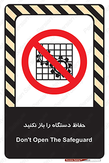 don’t , machine , door , محافظ , شیلد , پوشش , کاور , ماشین آلات , ممنوع , 