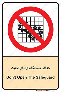 don’t , machine , door , محافظ , شیلد , پوشش , کاور , ماشین آلات , ممنوع , 