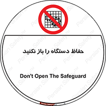 don’t , machine , door , محافظ , شیلد , پوشش , کاور , ماشین آلات , ممنوع , 