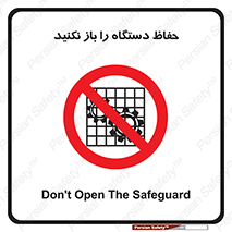 don’t , machine , door , محافظ , شیلد , پوشش , کاور , ماشین آلات , ممنوع , 