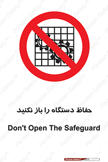 don’t , machine , door , محافظ , شیلد , پوشش , کاور , ماشین آلات , ممنوع , 