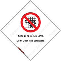 don’t , machine , door , محافظ , شیلد , پوشش , کاور , ماشین آلات , ممنوع , 