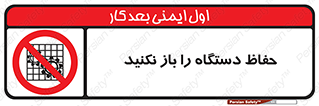 don’t , machine , door , محافظ , شیلد , پوشش , کاور , ماشین آلات , ممنوع , 