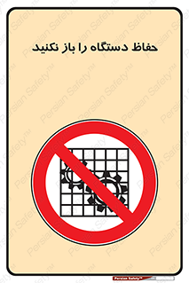don’t , machine , door , محافظ , شیلد , پوشش , کاور , ماشین آلات , ممنوع , 