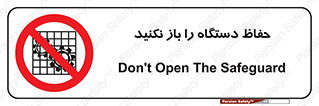 don’t , machine , door , محافظ , شیلد , پوشش , کاور , ماشین آلات , ممنوع , 