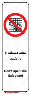 don’t , machine , door , محافظ , شیلد , پوشش , کاور , ماشین آلات , ممنوع , 