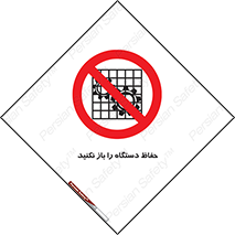 don’t , machine , door , محافظ , شیلد , پوشش , کاور , ماشین آلات , ممنوع , 