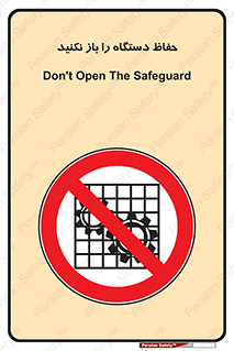 don’t , machine , door , محافظ , شیلد , پوشش , کاور , ماشین آلات , ممنوع , 