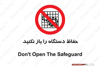 don’t , machine , door , محافظ , شیلد , پوشش , کاور , ماشین آلات , ممنوع , 