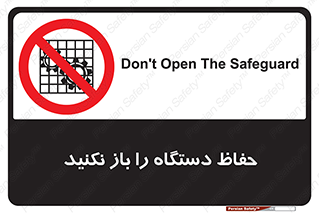 don’t , machine , door , محافظ , شیلد , پوشش , کاور , ماشین آلات , ممنوع , 