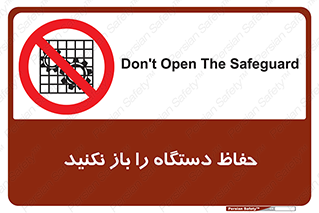 don’t , machine , door , محافظ , شیلد , پوشش , کاور , ماشین آلات , ممنوع , 