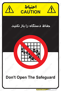 don’t , machine , door , محافظ , شیلد , پوشش , کاور , ماشین آلات , ممنوع , 