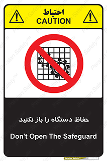 don’t , machine , door , محافظ , شیلد , پوشش , کاور , ماشین آلات , ممنوع , 