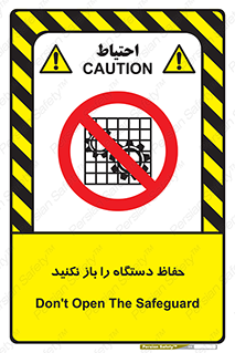 don’t , machine , door , محافظ , شیلد , پوشش , کاور , ماشین آلات , ممنوع , 