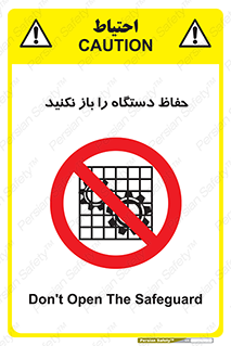don’t , machine , door , محافظ , شیلد , پوشش , کاور , ماشین آلات , ممنوع , 