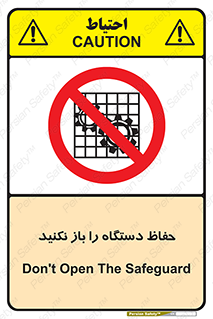 don’t , machine , door , محافظ , شیلد , پوشش , کاور , ماشین آلات , ممنوع , 