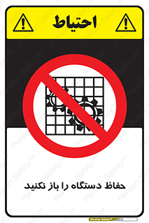 don’t , machine , door , محافظ , شیلد , پوشش , کاور , ماشین آلات , ممنوع , 