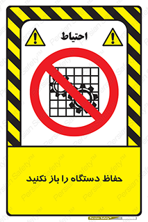 don’t , machine , door , محافظ , شیلد , پوشش , کاور , ماشین آلات , ممنوع , 