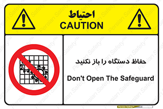 don’t , machine , door , محافظ , شیلد , پوشش , کاور , ماشین آلات , ممنوع , 