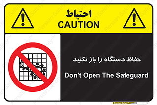 don’t , machine , door , محافظ , شیلد , پوشش , کاور , ماشین آلات , ممنوع , 
