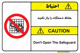 don’t , machine , door , محافظ , شیلد , پوشش , کاور , ماشین آلات , ممنوع , 