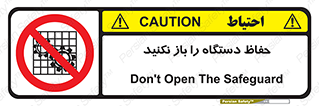 don’t , machine , door , محافظ , شیلد , پوشش , کاور , ماشین آلات , ممنوع , 