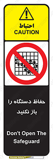 don’t , machine , door , محافظ , شیلد , پوشش , کاور , ماشین آلات , ممنوع , 