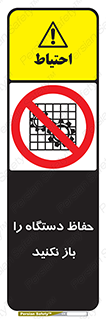 don’t , machine , door , محافظ , شیلد , پوشش , کاور , ماشین آلات , ممنوع , 