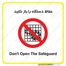 don’t , machine , door , محافظ , شیلد , پوشش , کاور , ماشین آلات , ممنوع , 