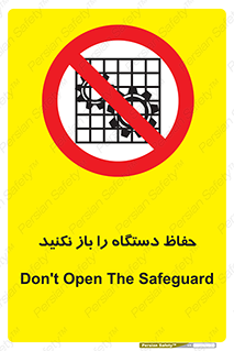 don’t , machine , door , محافظ , شیلد , پوشش , کاور , ماشین آلات , ممنوع , 