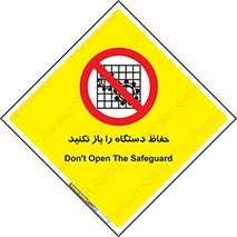 don’t , machine , door , محافظ , شیلد , پوشش , کاور , ماشین آلات , ممنوع , 