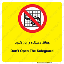 don’t , machine , door , محافظ , شیلد , پوشش , کاور , ماشین آلات , ممنوع , 