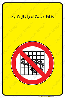 don’t , machine , door , محافظ , شیلد , پوشش , کاور , ماشین آلات , ممنوع , 