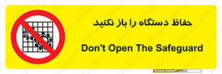 don’t , machine , door , محافظ , شیلد , پوشش , کاور , ماشین آلات , ممنوع , 