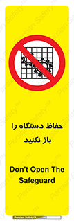 don’t , machine , door , محافظ , شیلد , پوشش , کاور , ماشین آلات , ممنوع , 