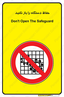 don’t , machine , door , محافظ , شیلد , پوشش , کاور , ماشین آلات , ممنوع , 